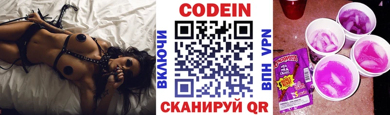 Codein напиток Lean (лин) Весьегонск